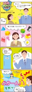 マンガ「面白いパッケージのつくり方」