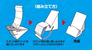 紙製スマホスタンド の組み立て方
