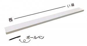 長い箱ボールペンと比較
