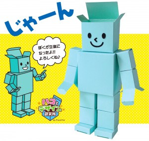 名古屋のパッケージ会社フヂヤのキャラクター（男の子）