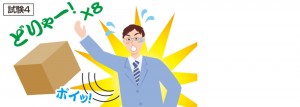 試験4、最後にまた８回落とす