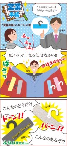 マンガ「究極の紙ハンガー？」