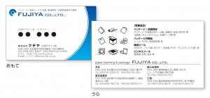 名古屋のパッケージ会社フヂヤの新しい名刺