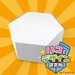 売場で目立つ、縁起のよい形！六角形のパッケージ